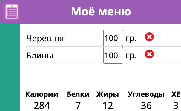Калькулятор хлебных единиц и БЖУ Dia-Calc